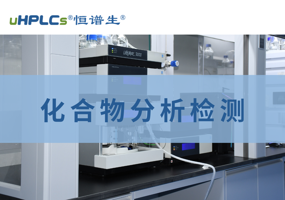 未知物成分分析：從定義到實(shí)踐的全面解析！