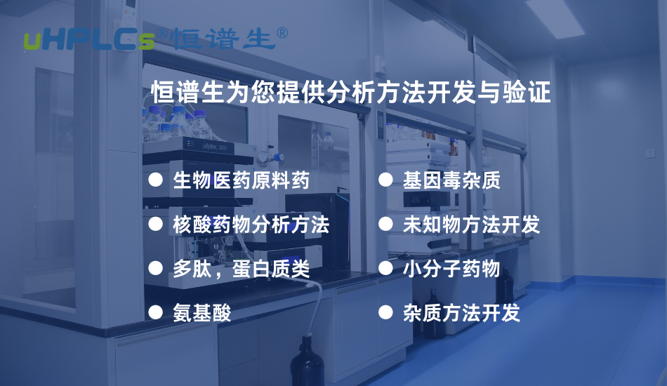 分析方法開發(fā)與驗(yàn)證：制藥企業(yè)質(zhì)量體系中最關(guān)鍵的技術(shù)基石！