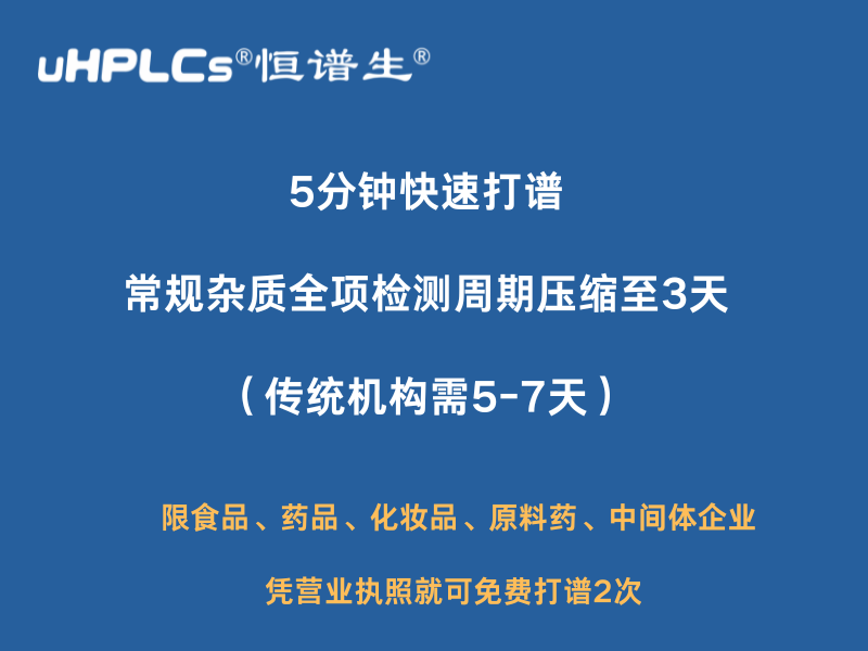 7天免費打譜兩次：恒譜生開啟檢測新體驗！