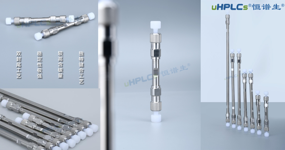 非極性物質(zhì)分析，C18柱是萬能鑰匙嗎？—— 深入解析其原理、邊界與更優(yōu)選擇！