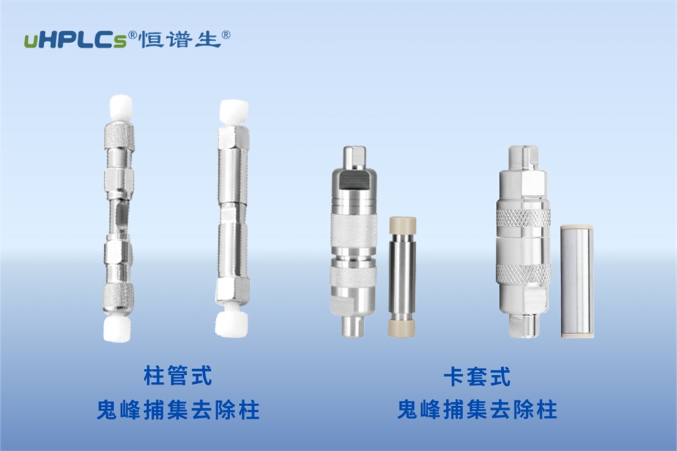緩沖鹽流動(dòng)相梯度變化時(shí)出現(xiàn)鬼峰的解析及解決方案！