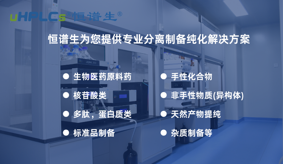 多糖分離純化技術(shù)全解析：從實(shí)驗(yàn)室方法到工業(yè)化應(yīng)用！