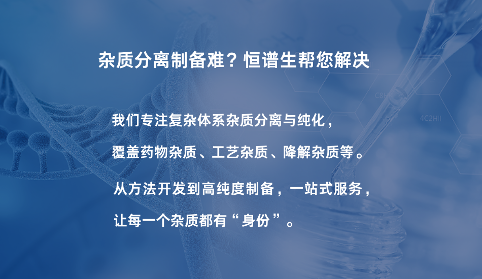 色譜分離純化方法如何建立?一文講清從分析到制備的完整思路！