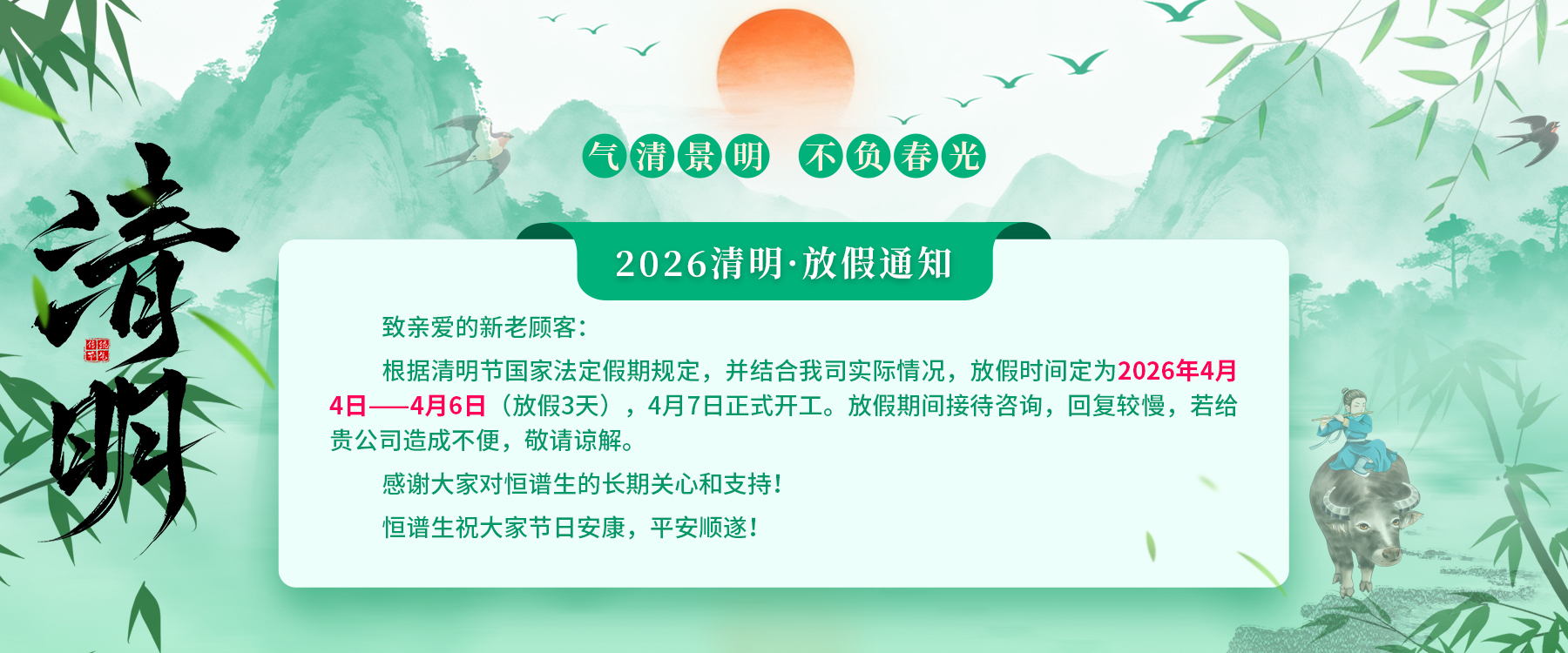 清明放假通知-1800x750