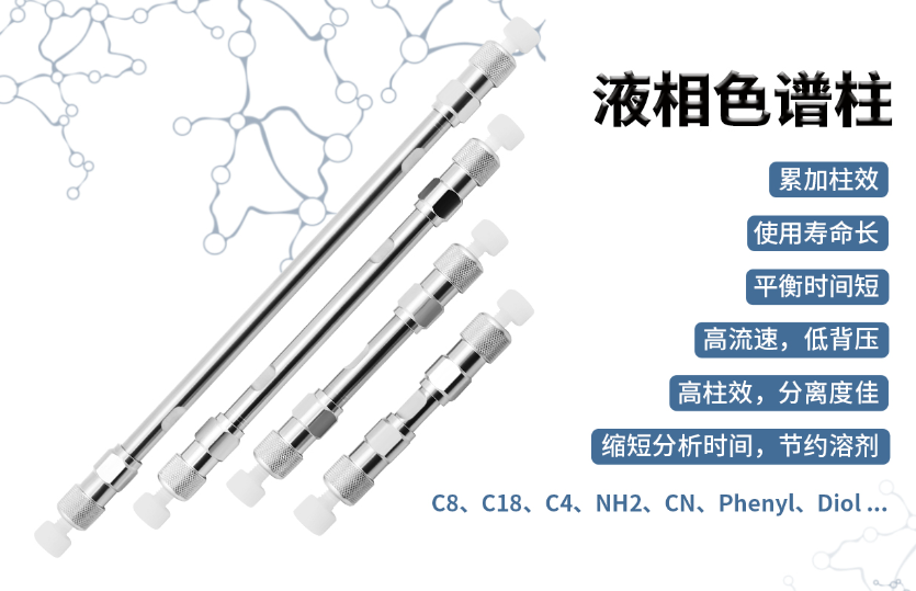 C8 色譜柱和 C18 色譜柱在實(shí)驗(yàn)室中哪個(gè)更常用??